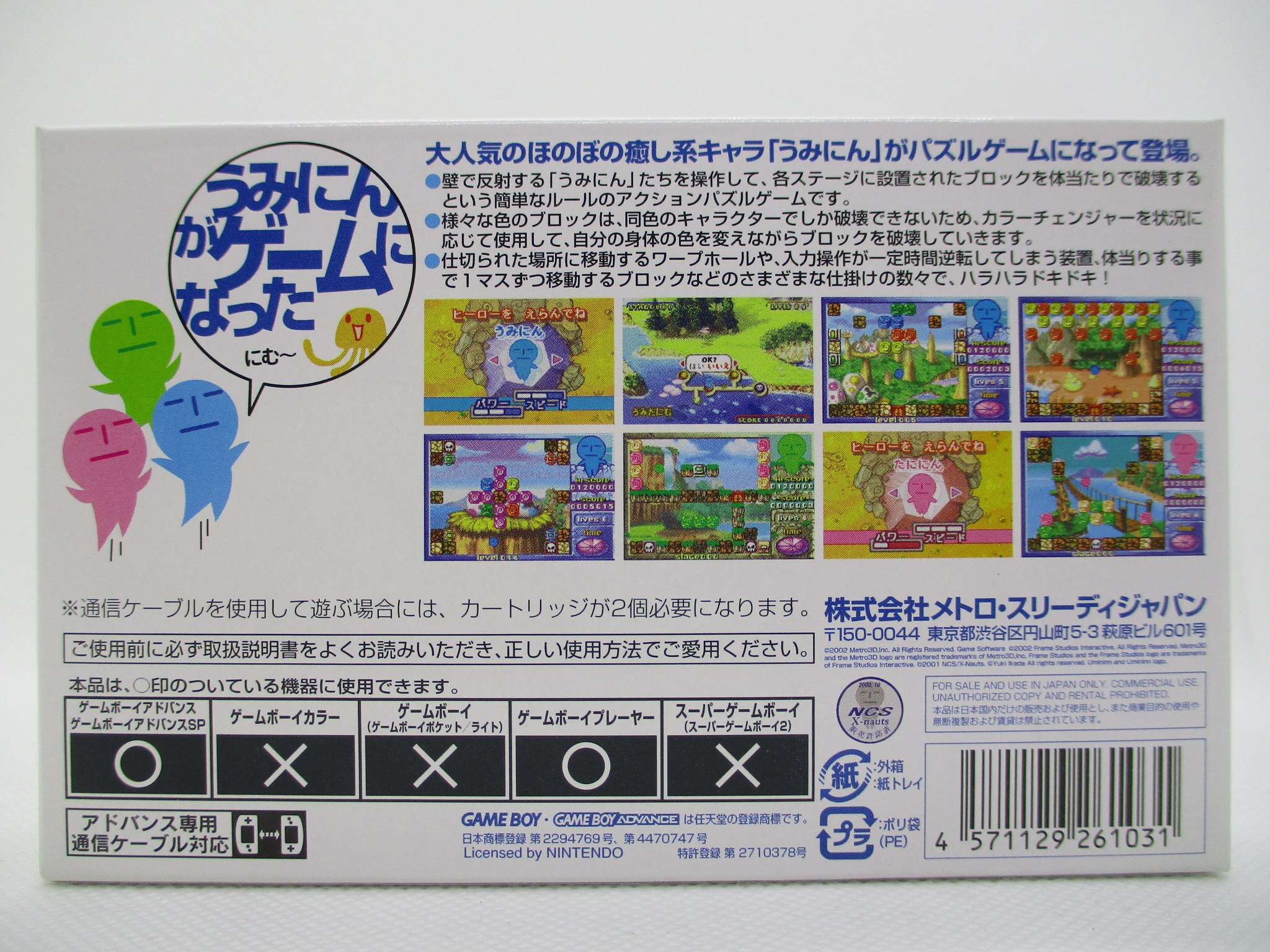 GBA パズにん ～うみにんのパズルでにむ～ | まんだらけ Mandarake