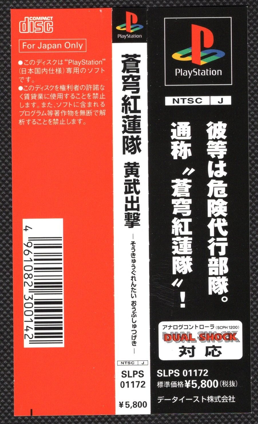 蒼穹紅蓮隊黄武出撃 Mandarake 在线商店