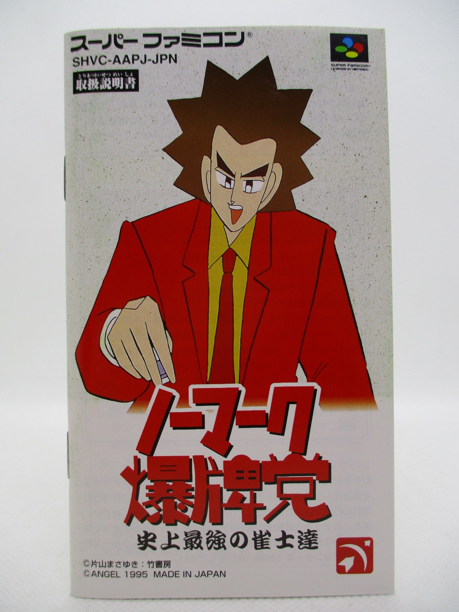 ノーマーク爆牌党 史上最強の雀士達 スーパーファミコン - 家庭用 