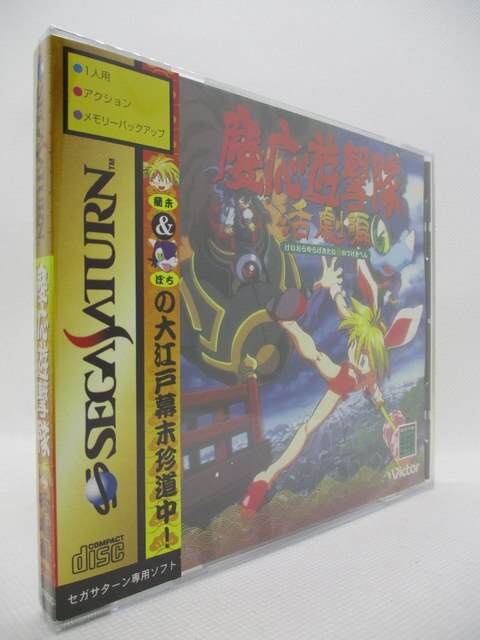 通販激安】 慶応遊撃隊 活劇編 攻略設定資料集 SEGASATURN MAGAZINE