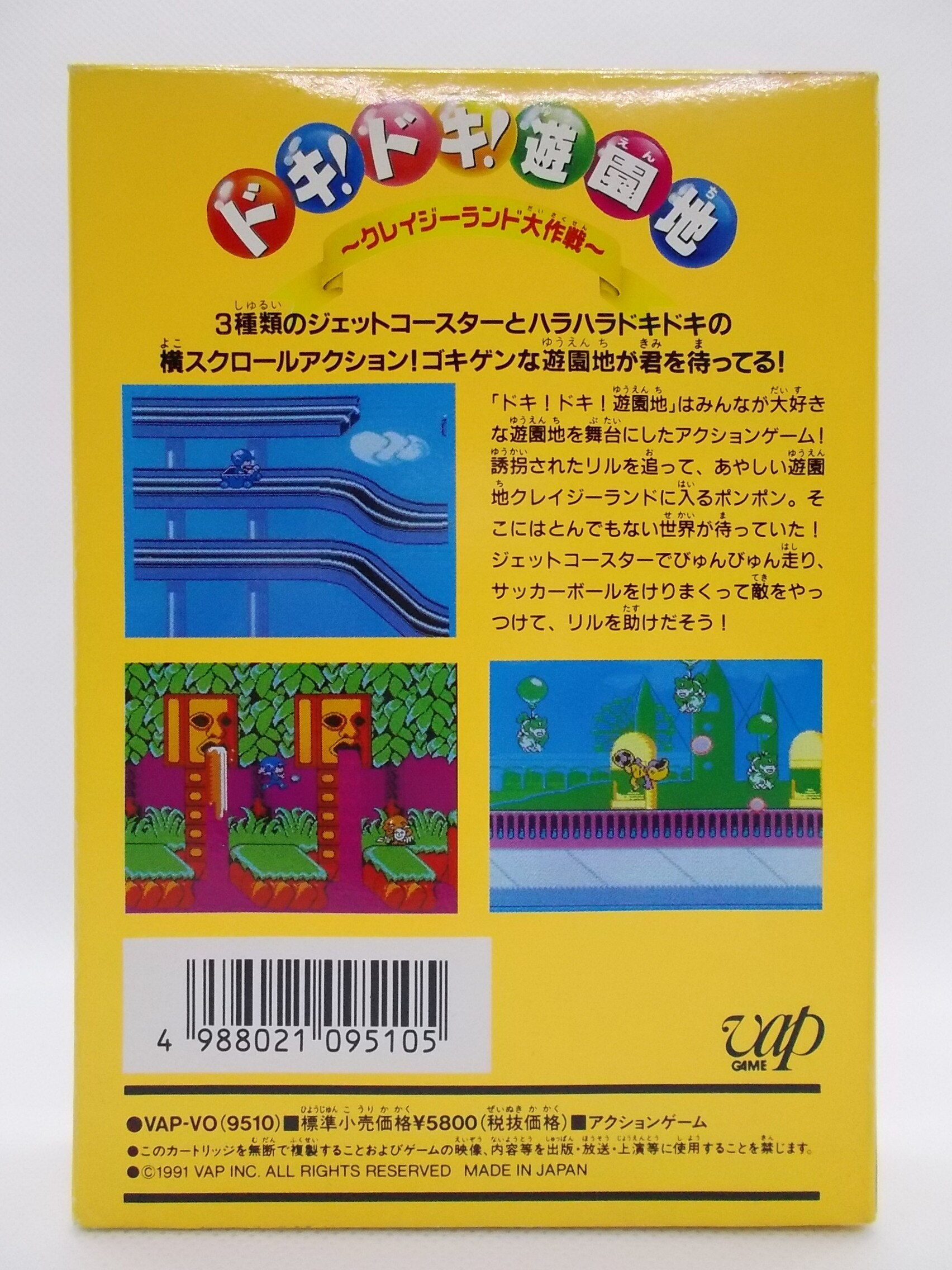 FC ドキドキ遊園地 クレイジーランド大作戦 箱のみ-