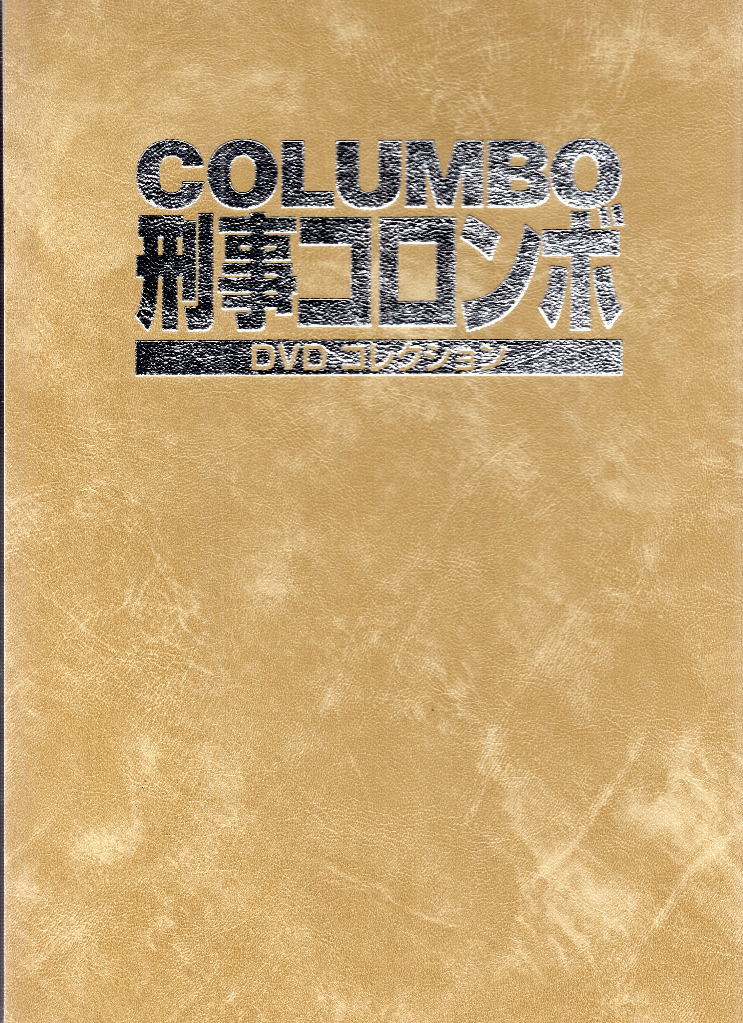 外国ドラマDVD 刑事コロンボ+新刑事コロンボ DVDコレクション全69巻+2