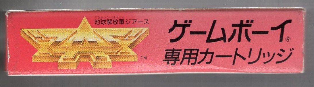 GB 地球解放軍ジアース | まんだらけ Mandarake