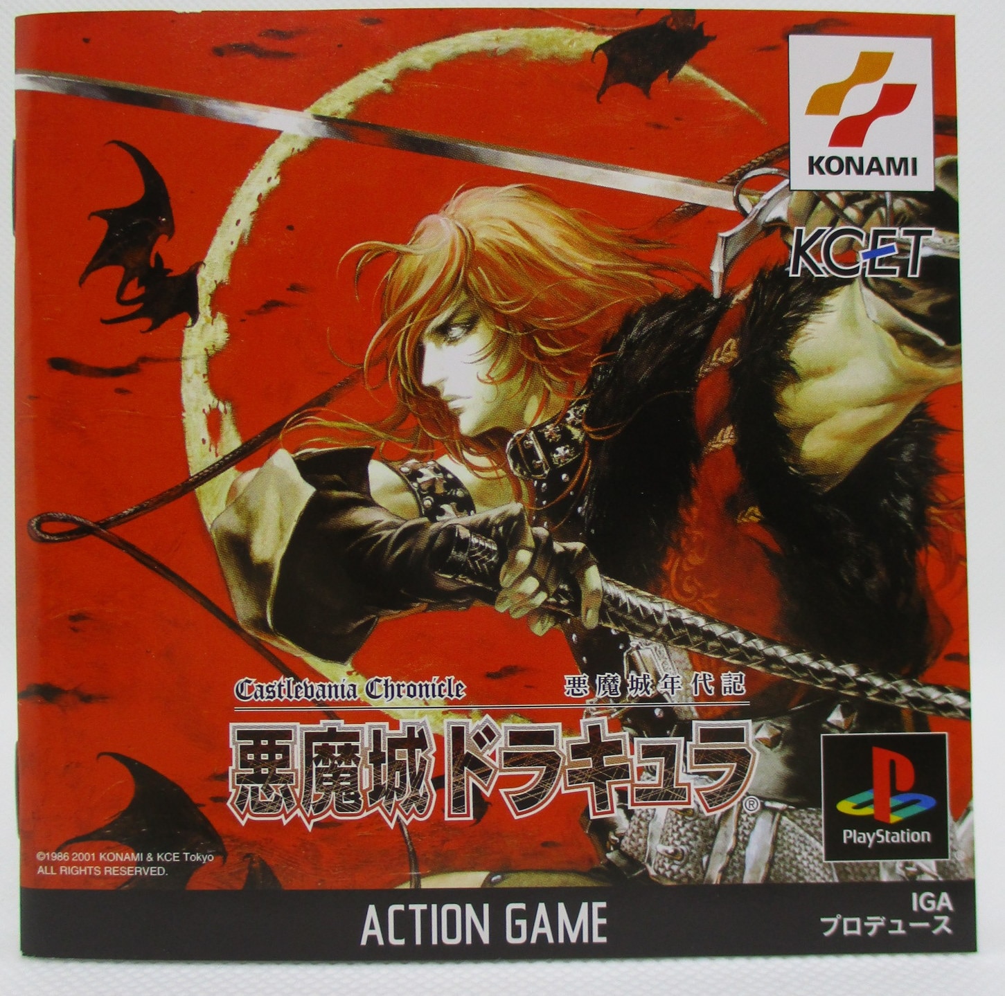 PS 悪魔城ドラキュラ 悪魔城年代記 帯付