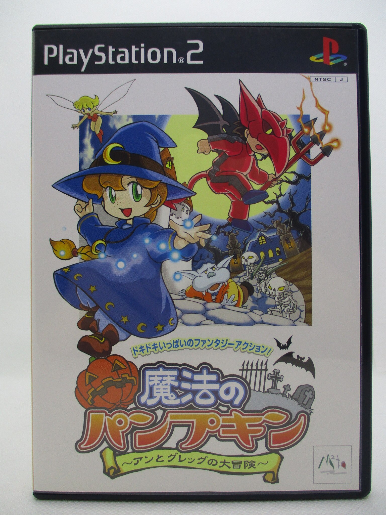 Ps2 魔法のパンプキン アンとグレッグの大冒険 Mandarake Online Shop