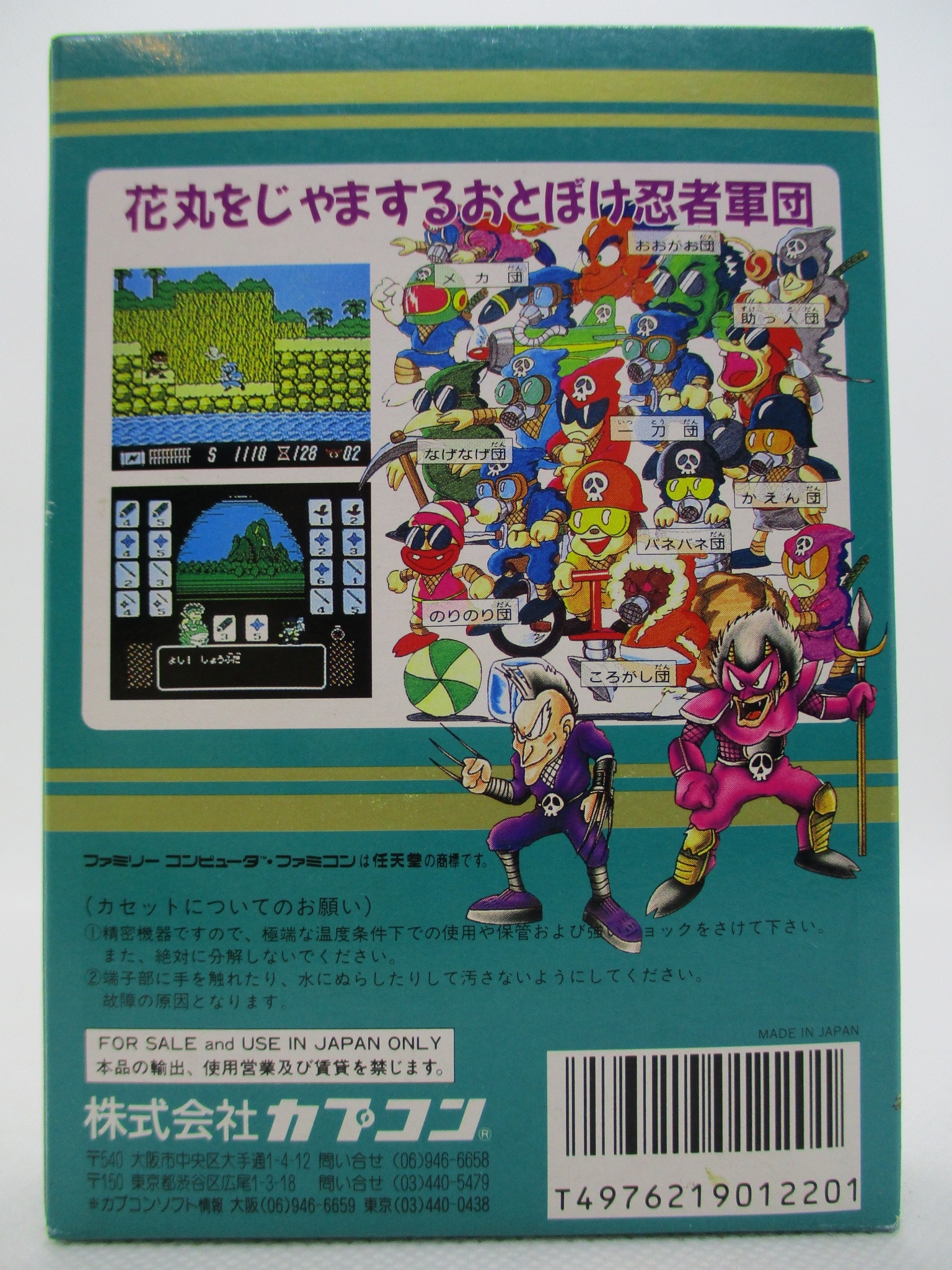 ファミコン 仮面の忍者 花丸 - その他