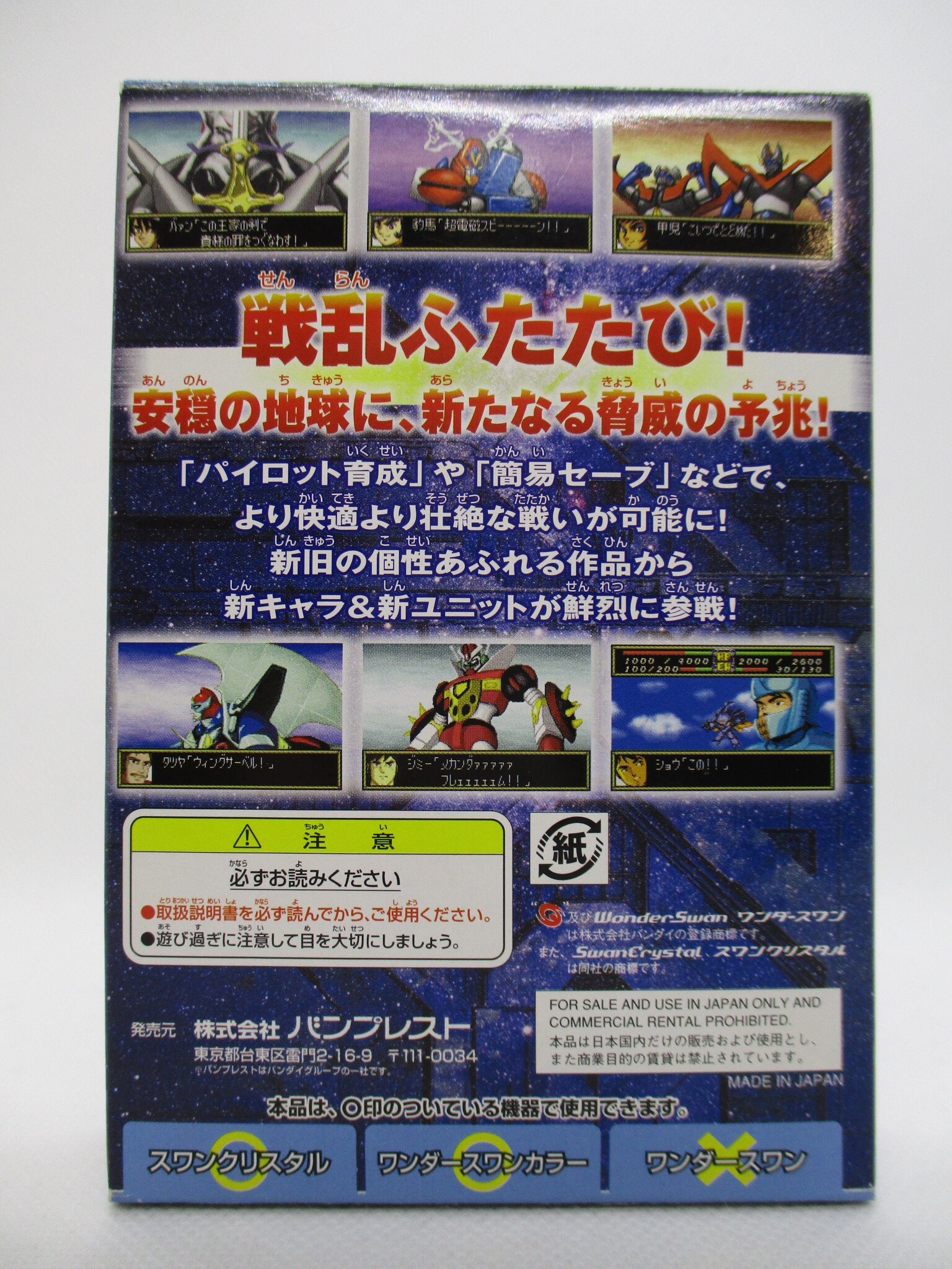 Ws スーパーロボット大戦compact3 まんだらけ Mandarake