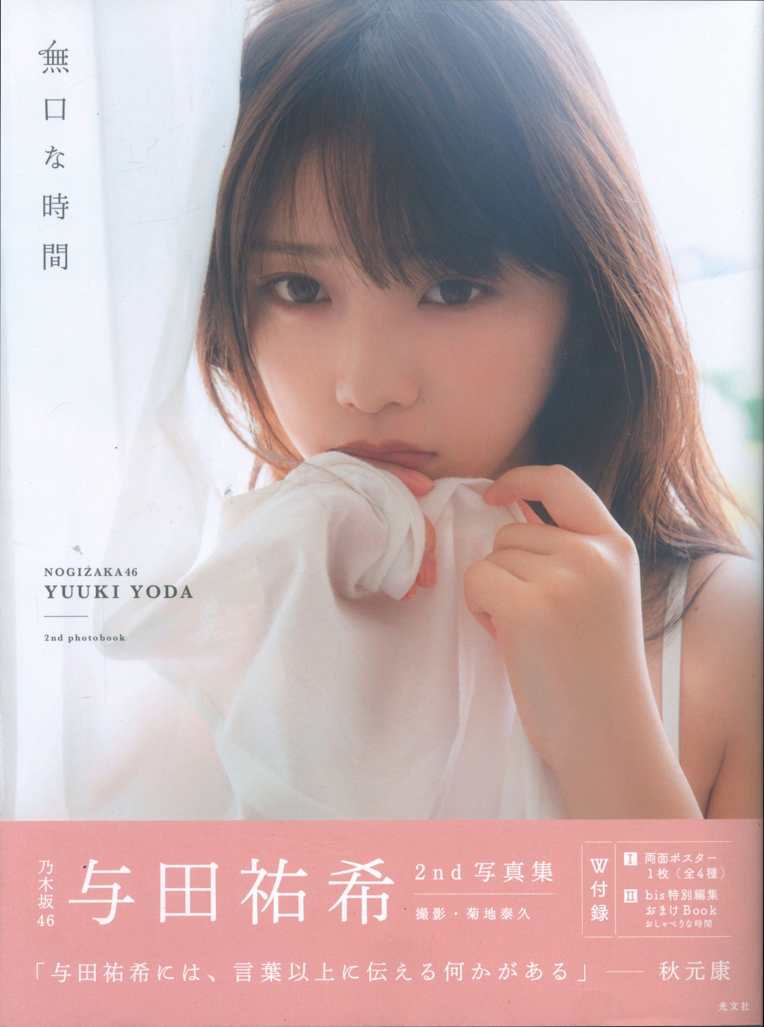 与田祐希 MINI PHOTOBOOK ここちよい