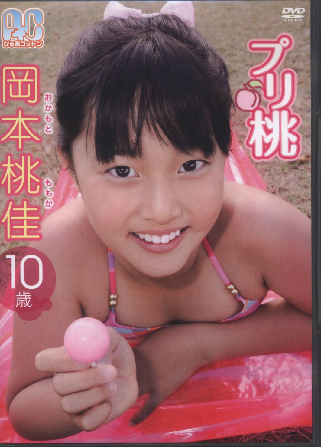 岡本桃佳 DVD - その他