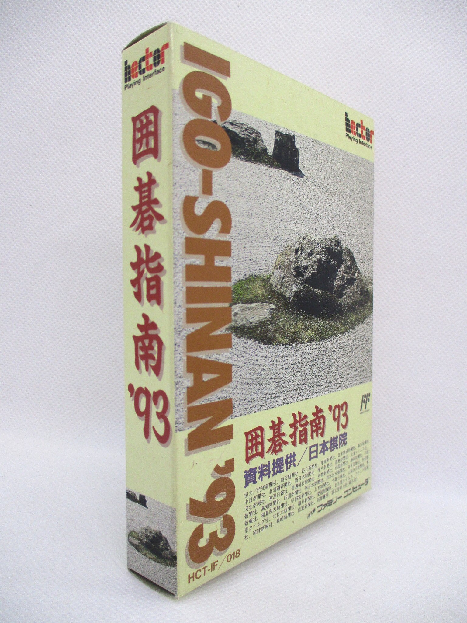 ー品販売 箱説明書のみ 囲碁指南 ファミコン ファミコン 囲碁指南 囲碁 ...