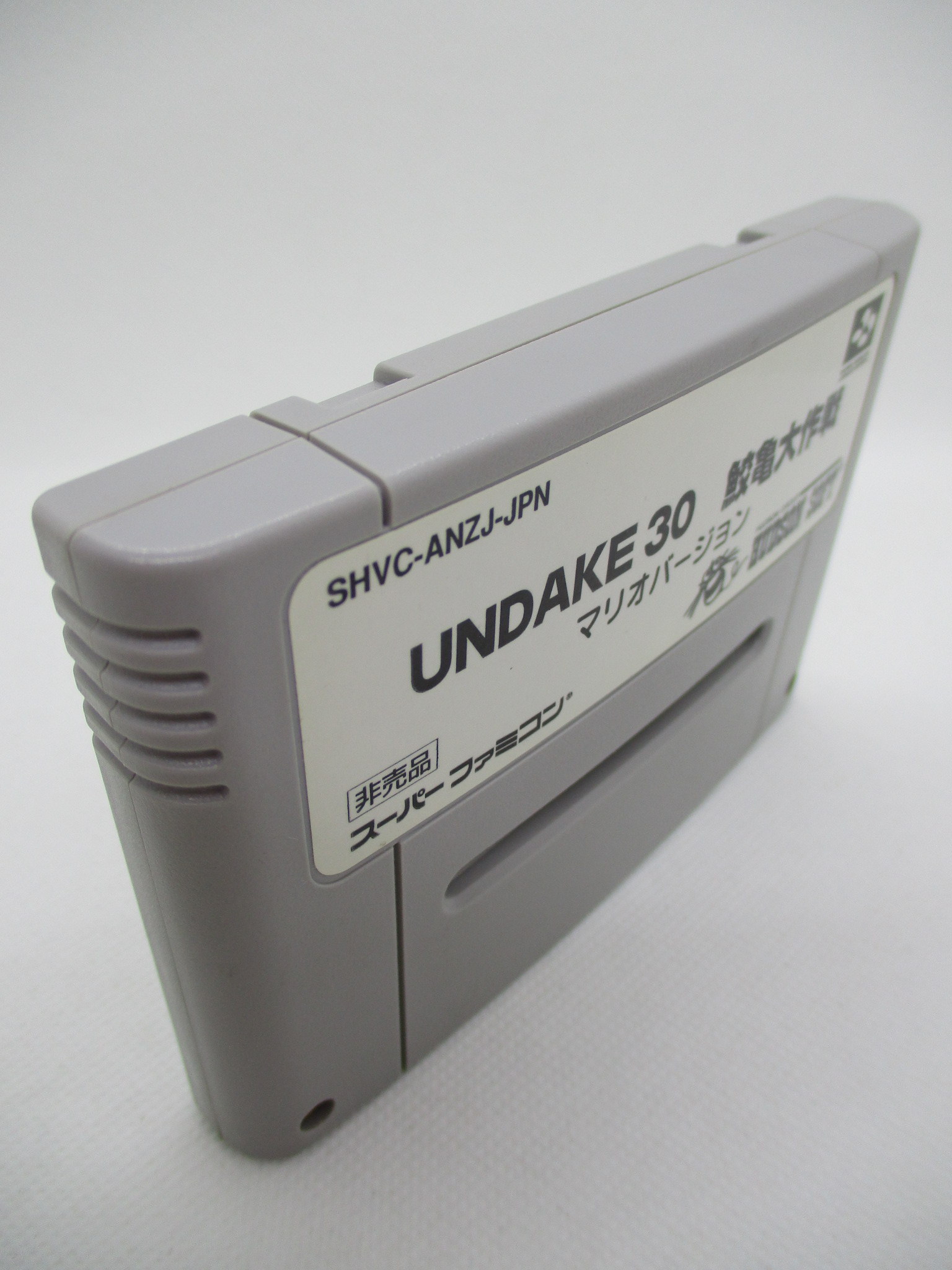 SFC UNDAKE30 鮫亀大作戦マリオバージョン 非売品 - 家庭用ゲームソフト