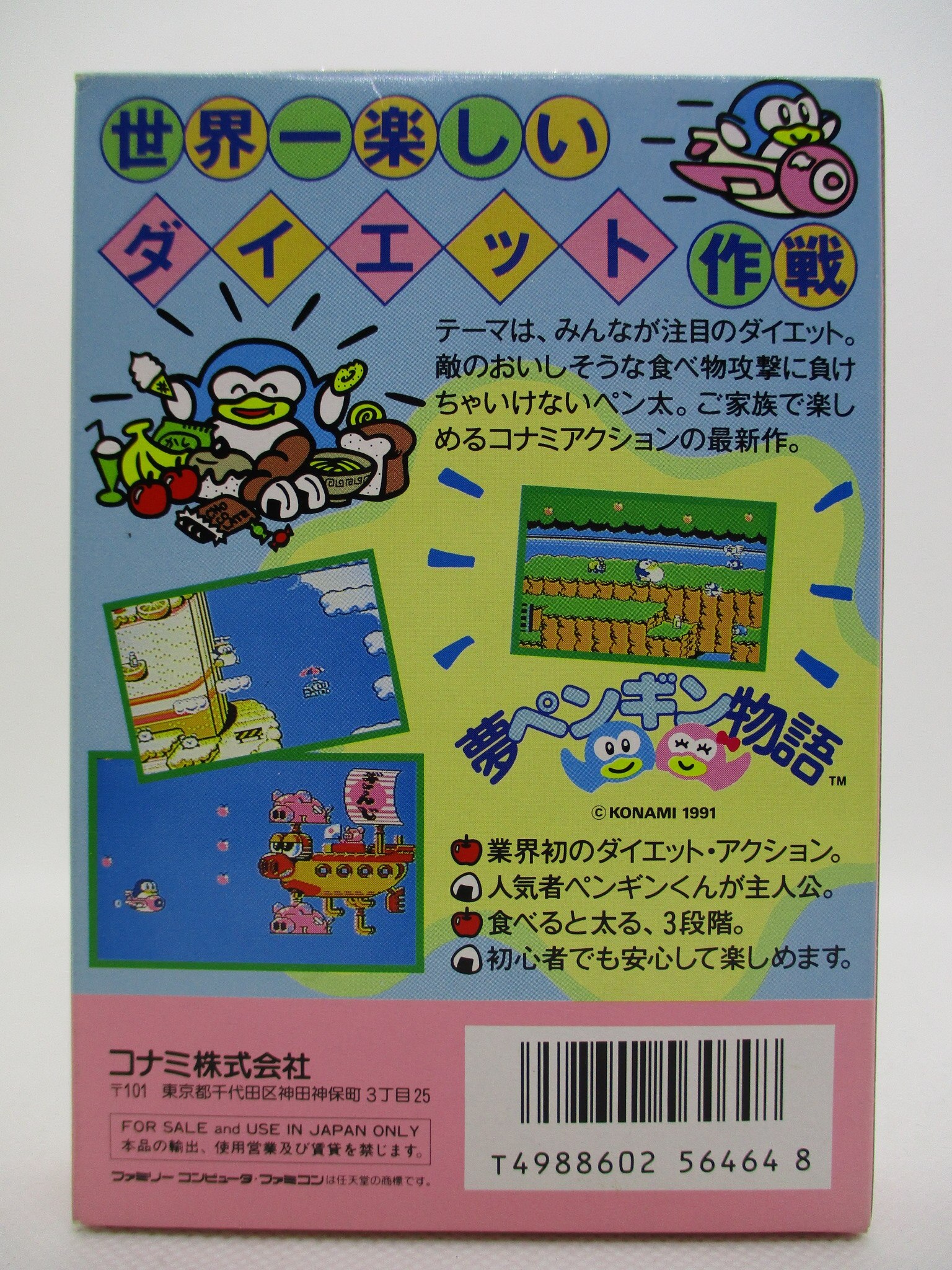 FC 夢ペンギン物語 | まんだらけ Mandarake