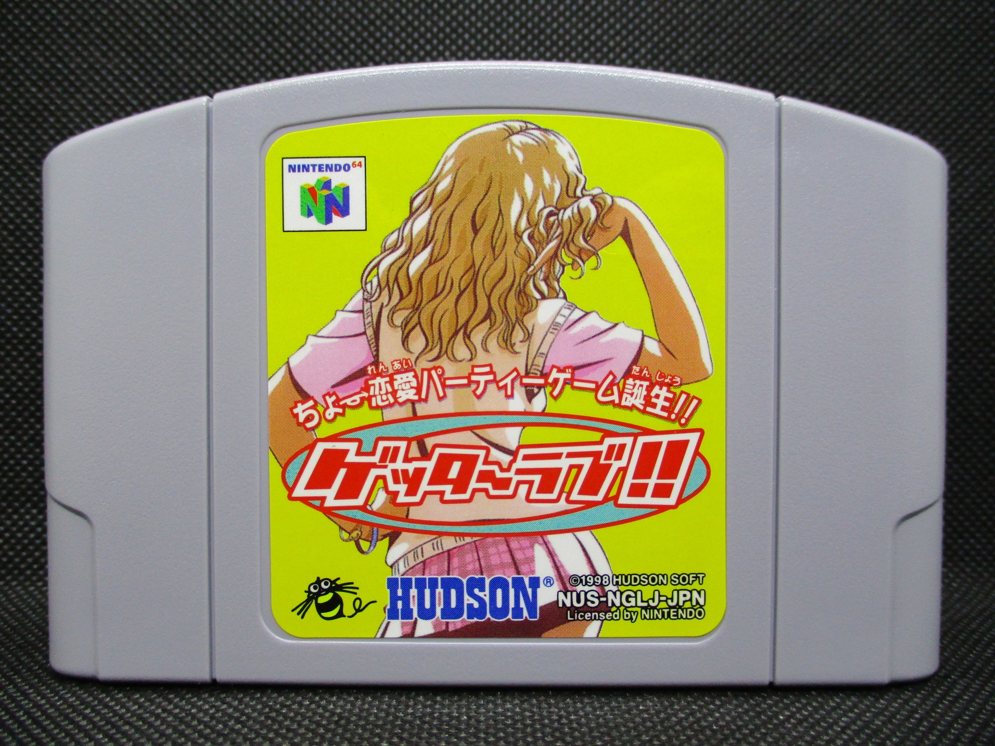 ゲッターラブ Nintendo 64 ソフト 【レア商品】 - テレビゲーム