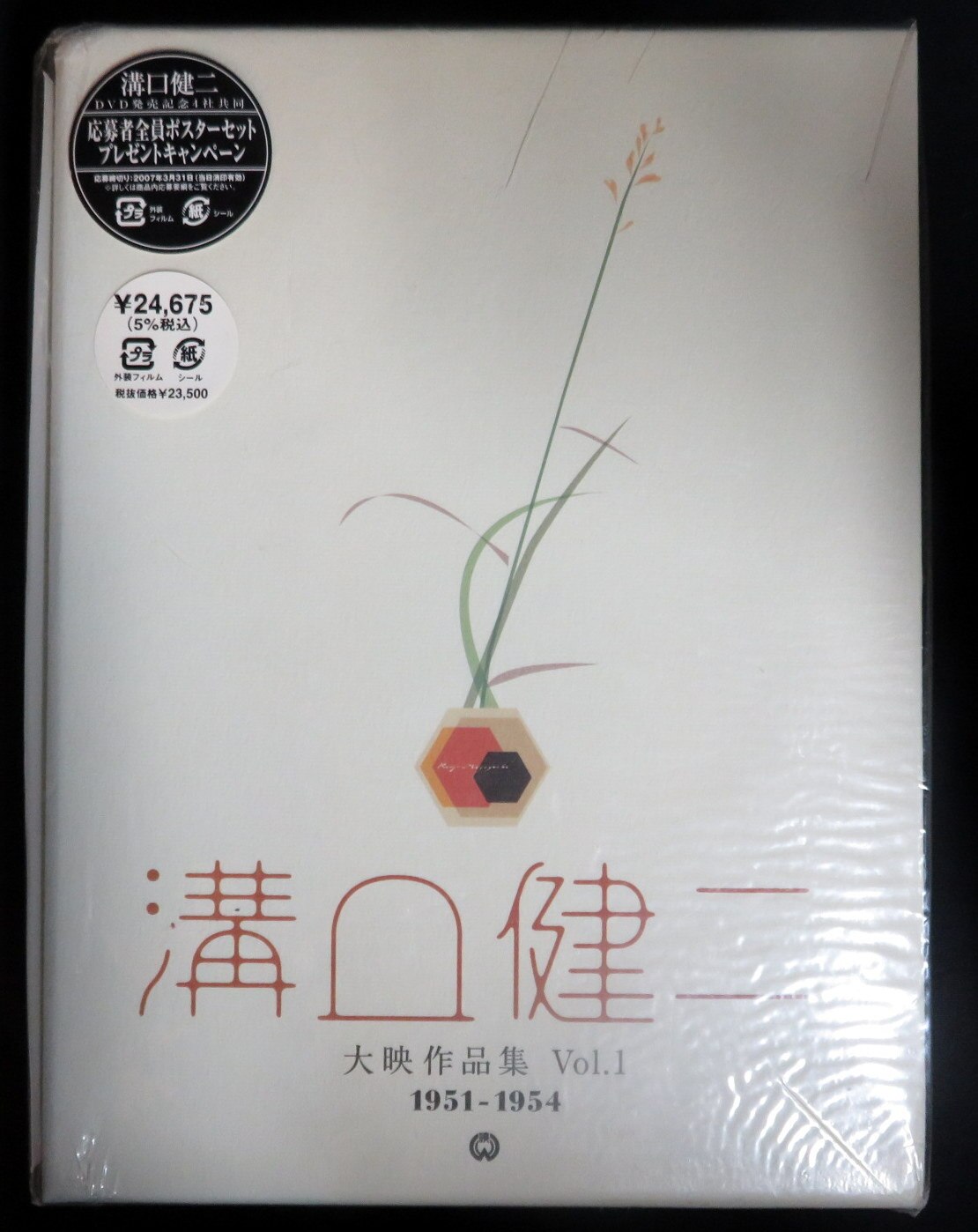 邦画DVD 未開封 溝口健二 大映作品集 Vol.1 1951-1954 | まんだらけ Mandarake