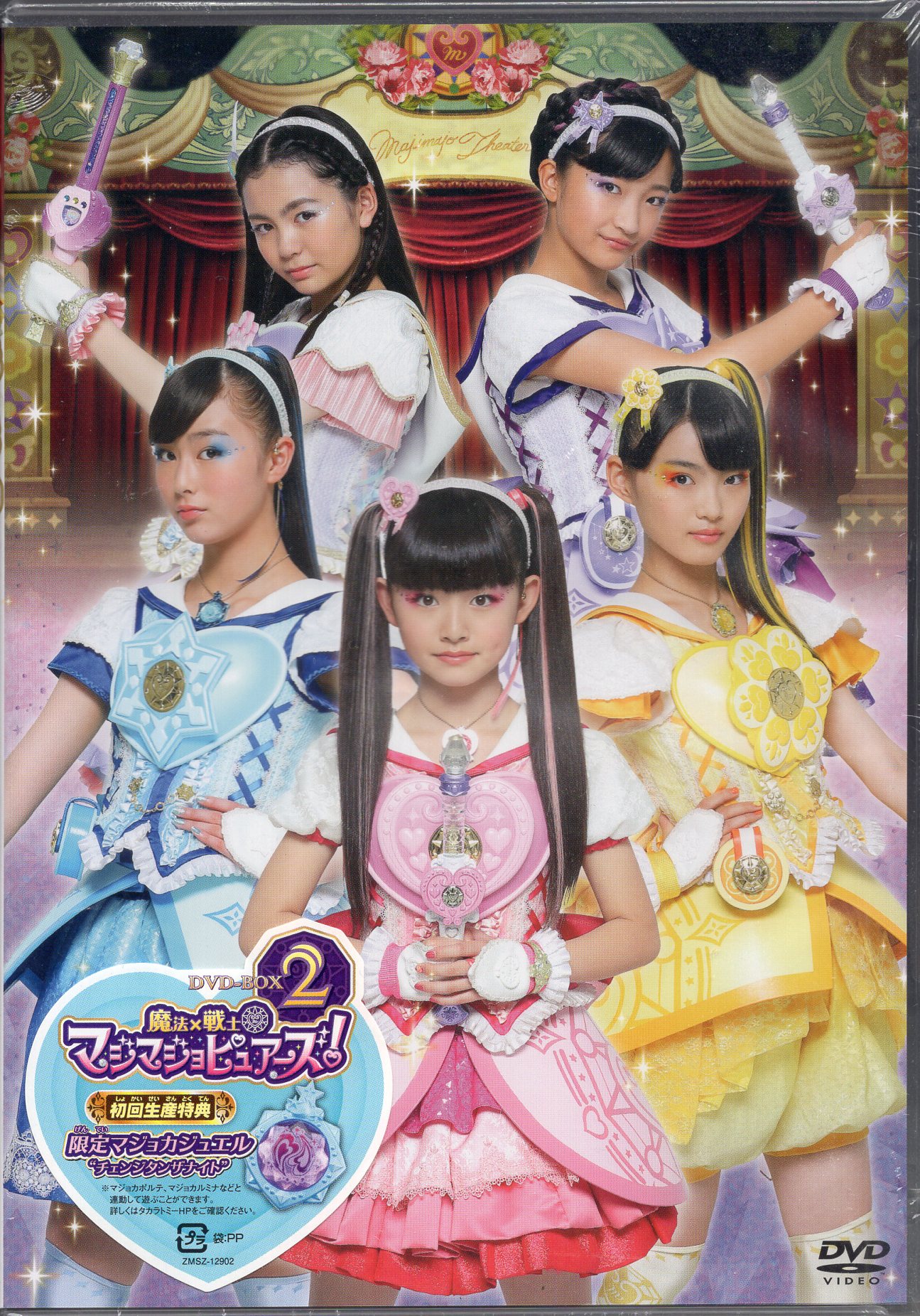 魔法×戦士 マジマジョピュアーズ! DVD BOX vol.1〜3 - 日本映画