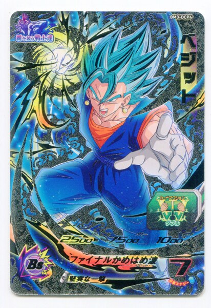 ビッグバンミッション スーパードラゴンボールヒーローズ 3弾 Bm3 ベジット Dcp Dcp4 まんだらけ Mandarake