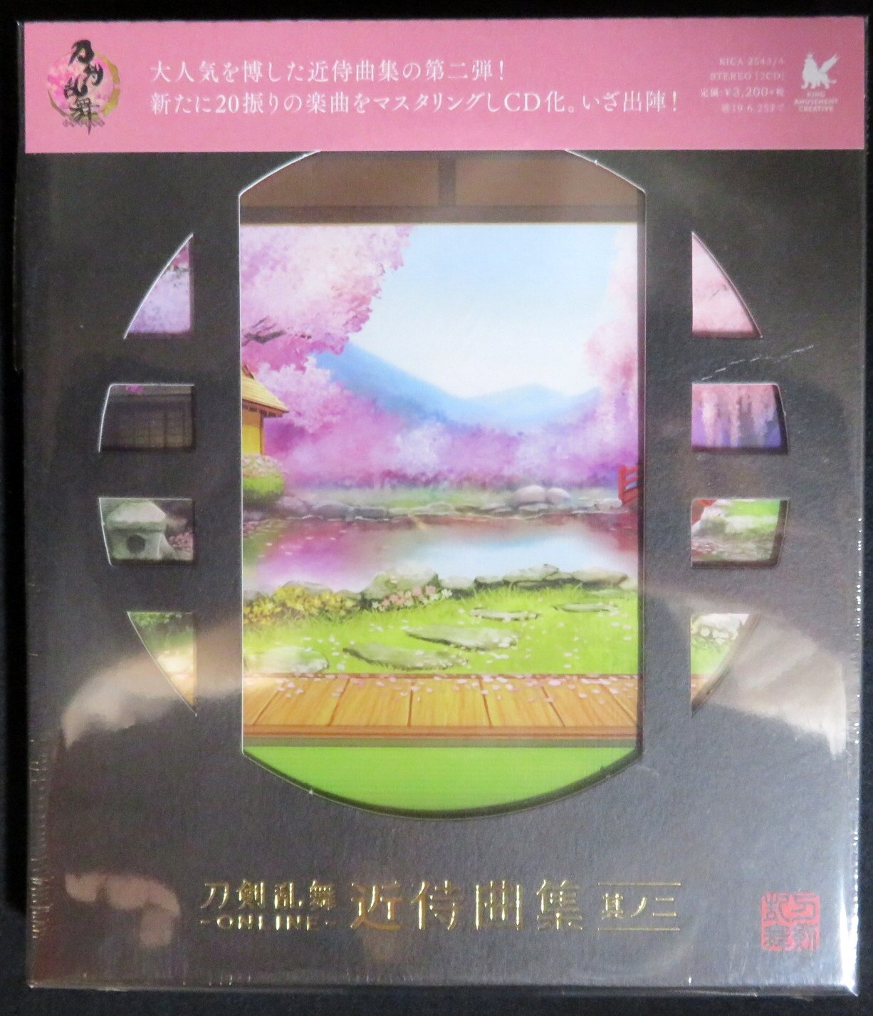 ゲームcd 未開封 刀剣乱舞 Online 近侍曲集 其ノ二 まんだらけ Mandarake
