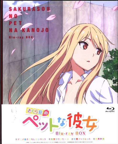 さくら荘のペットな彼女 Blu-ray DVD - ブルーレイ