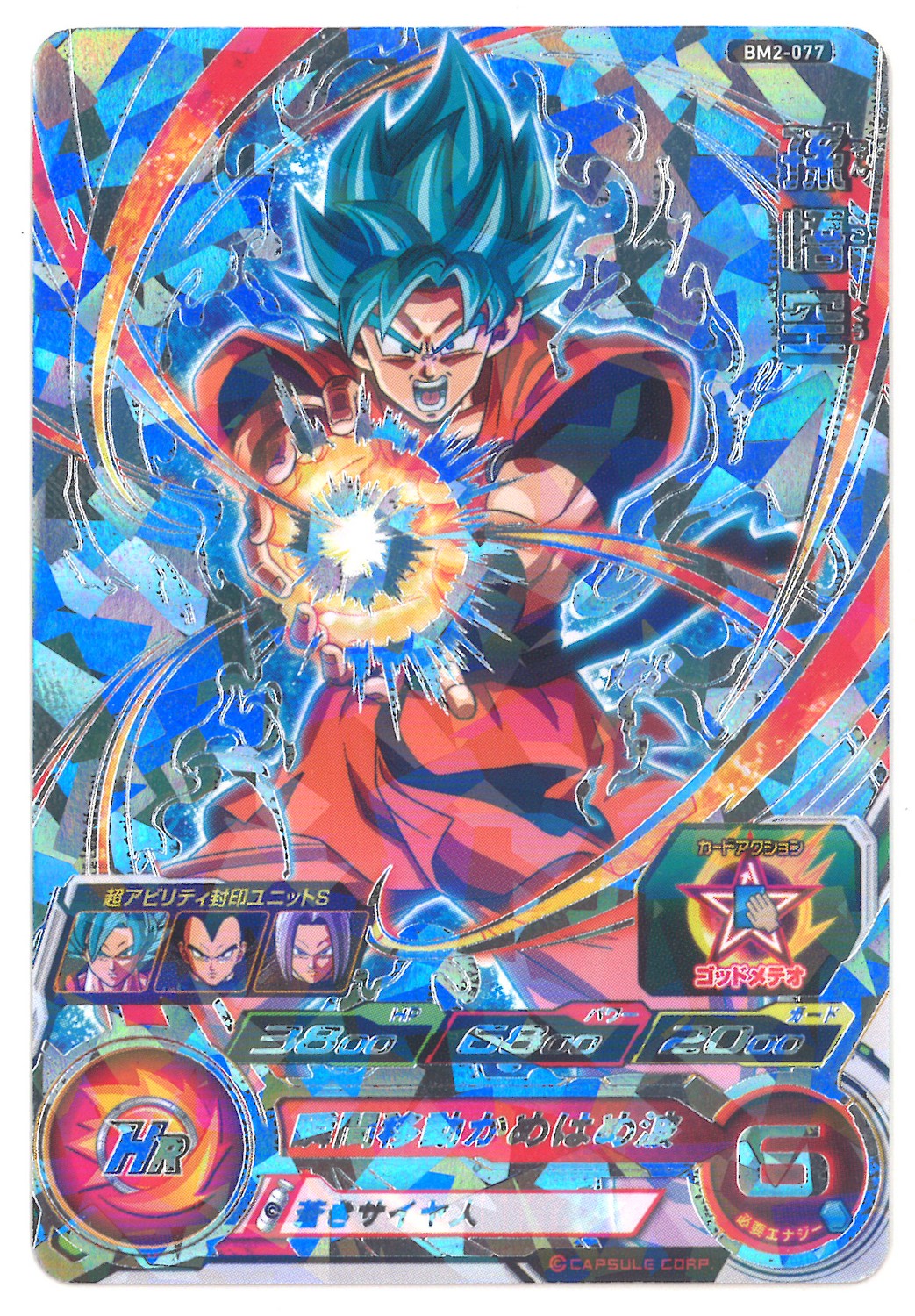 Big Bang Mission] Super Dragon Ball Heroes BM2-077 Son Goku