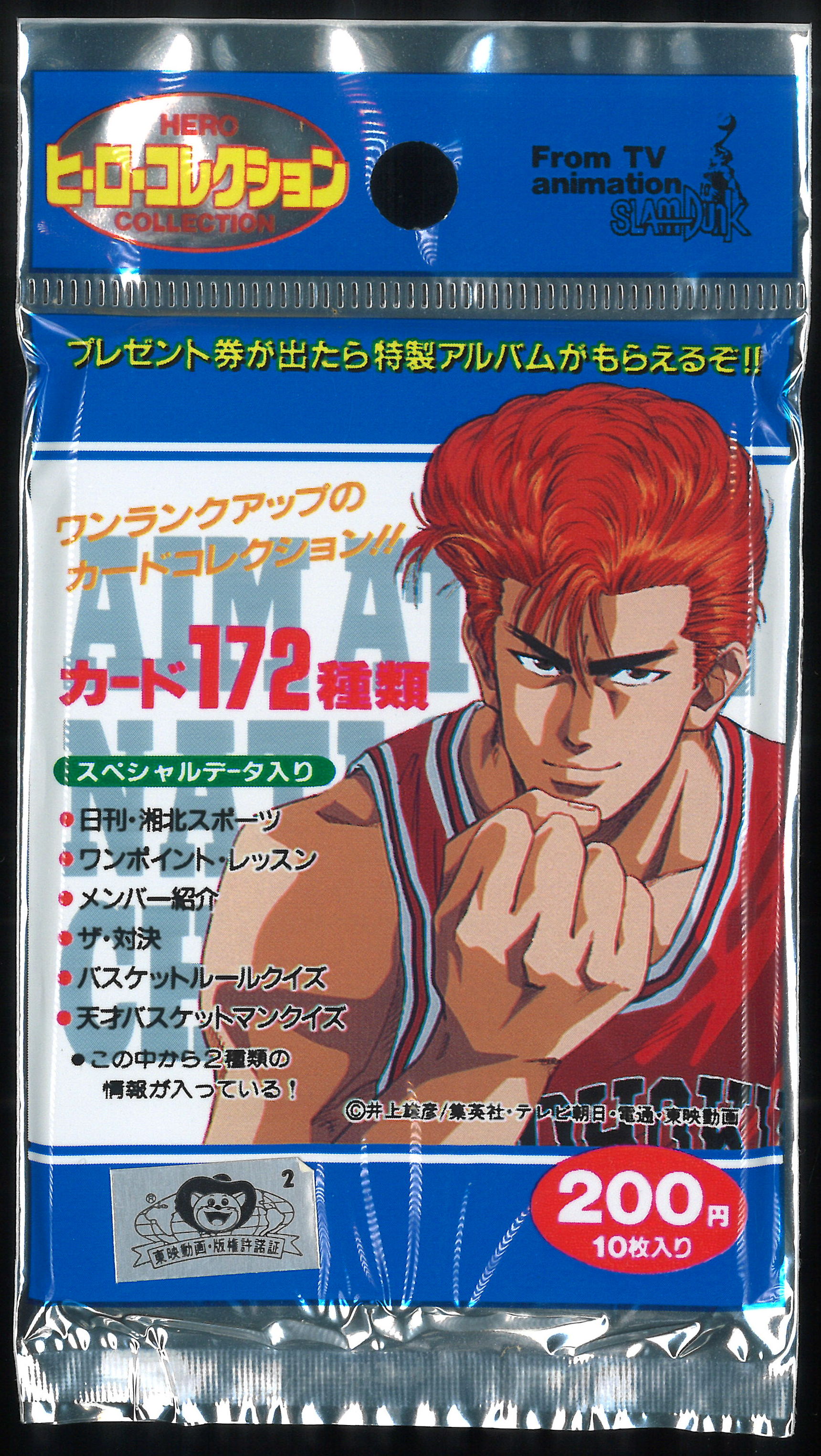 スラムダンク SLAM DUNK ヒロコレ 弾 カード 説明 特性 アルバム