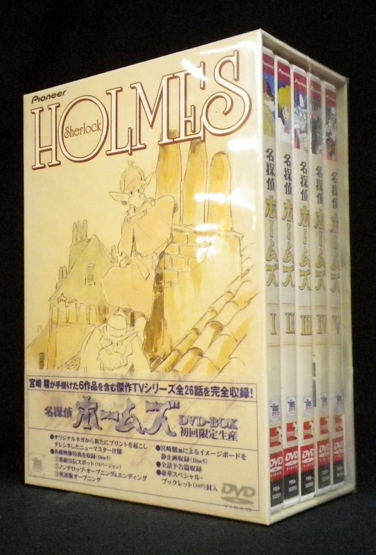 名探偵ホームズ DVD-BOX〈初回限定生産・5枚組〉-connectedremag.com