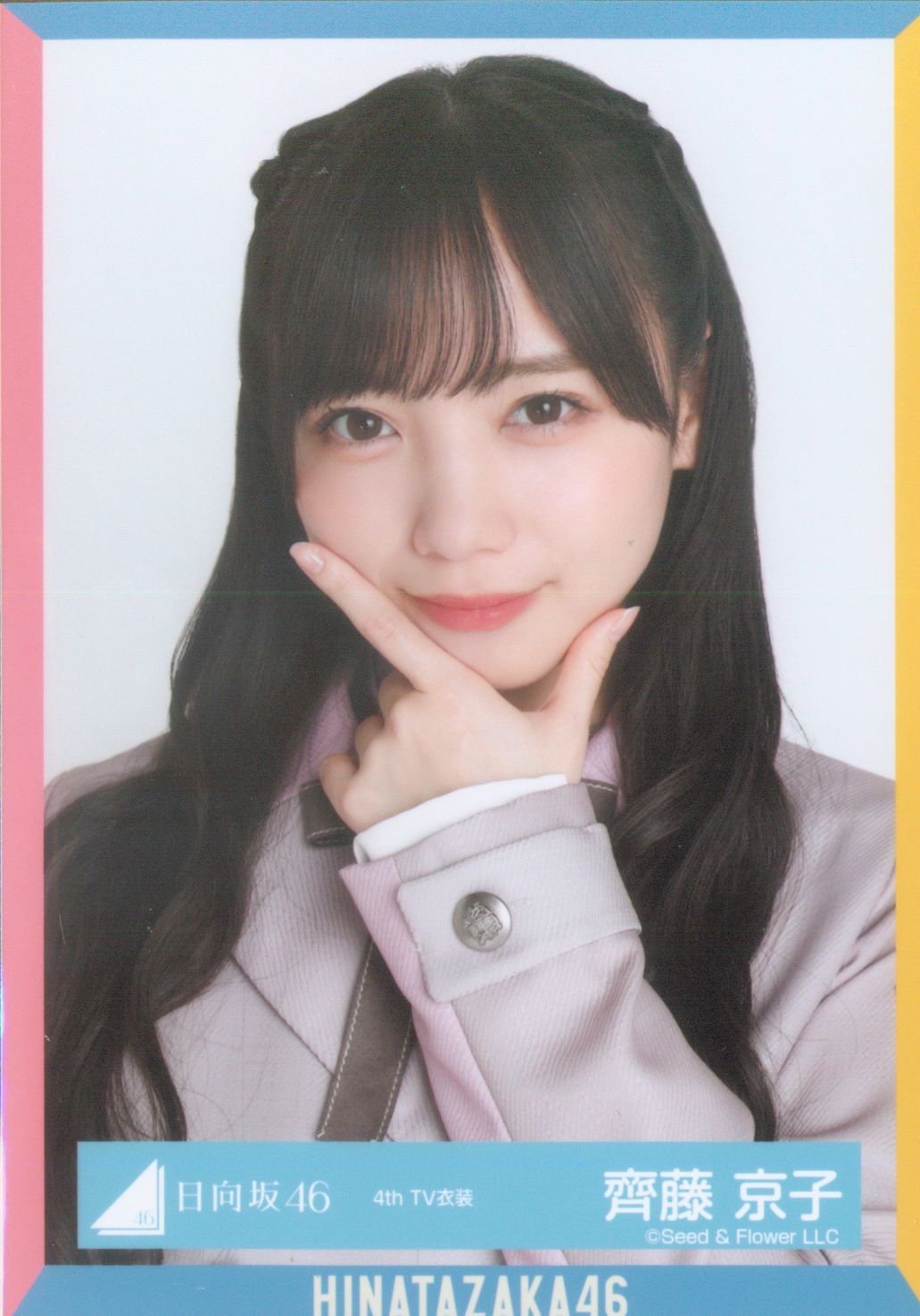 日向坂46 齊藤京子 生写真