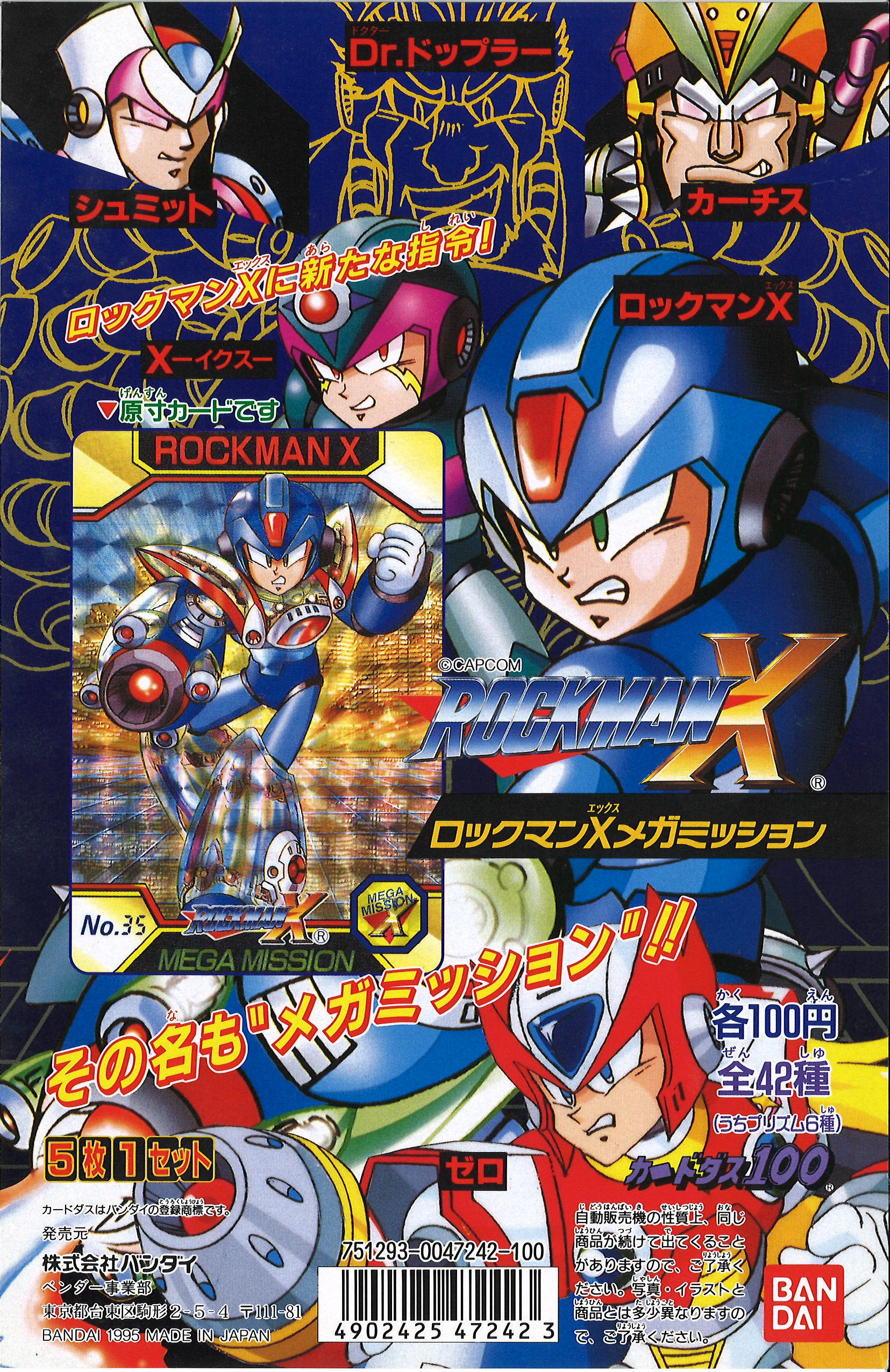 megamissionロックマンx カードダス フルコンプ megaman - その他