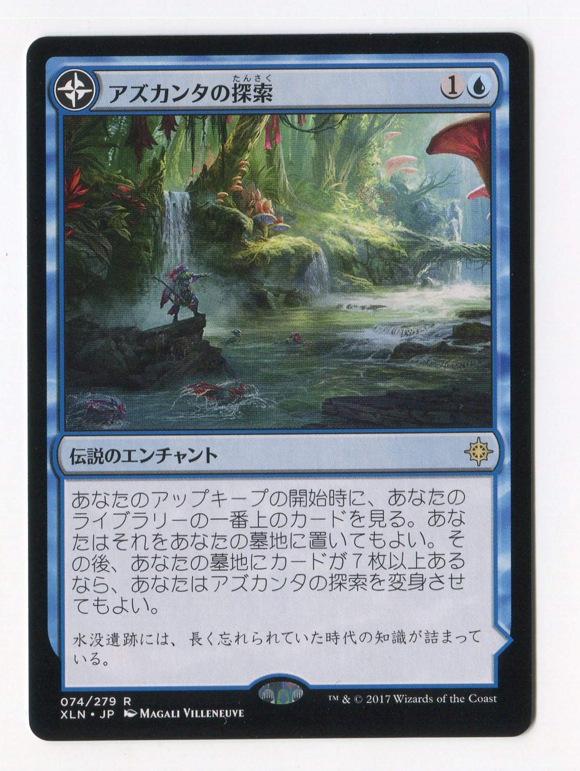 Mtg イクサラン Xln 日 アズカンタの探索 水没遺跡 アズカンタ Search For Azcanta Az 青r まんだらけ Mandarake