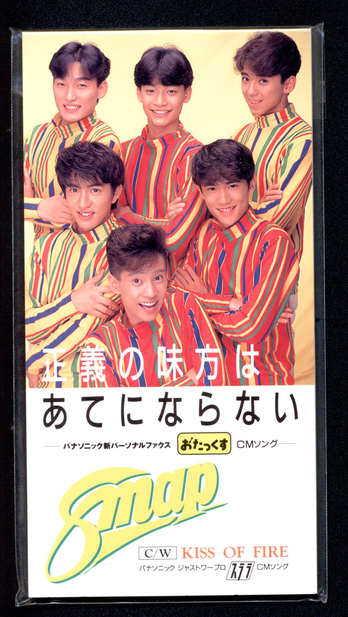 Smap 正義の味方はあてにならない 8cmcd まんだらけ Mandarake