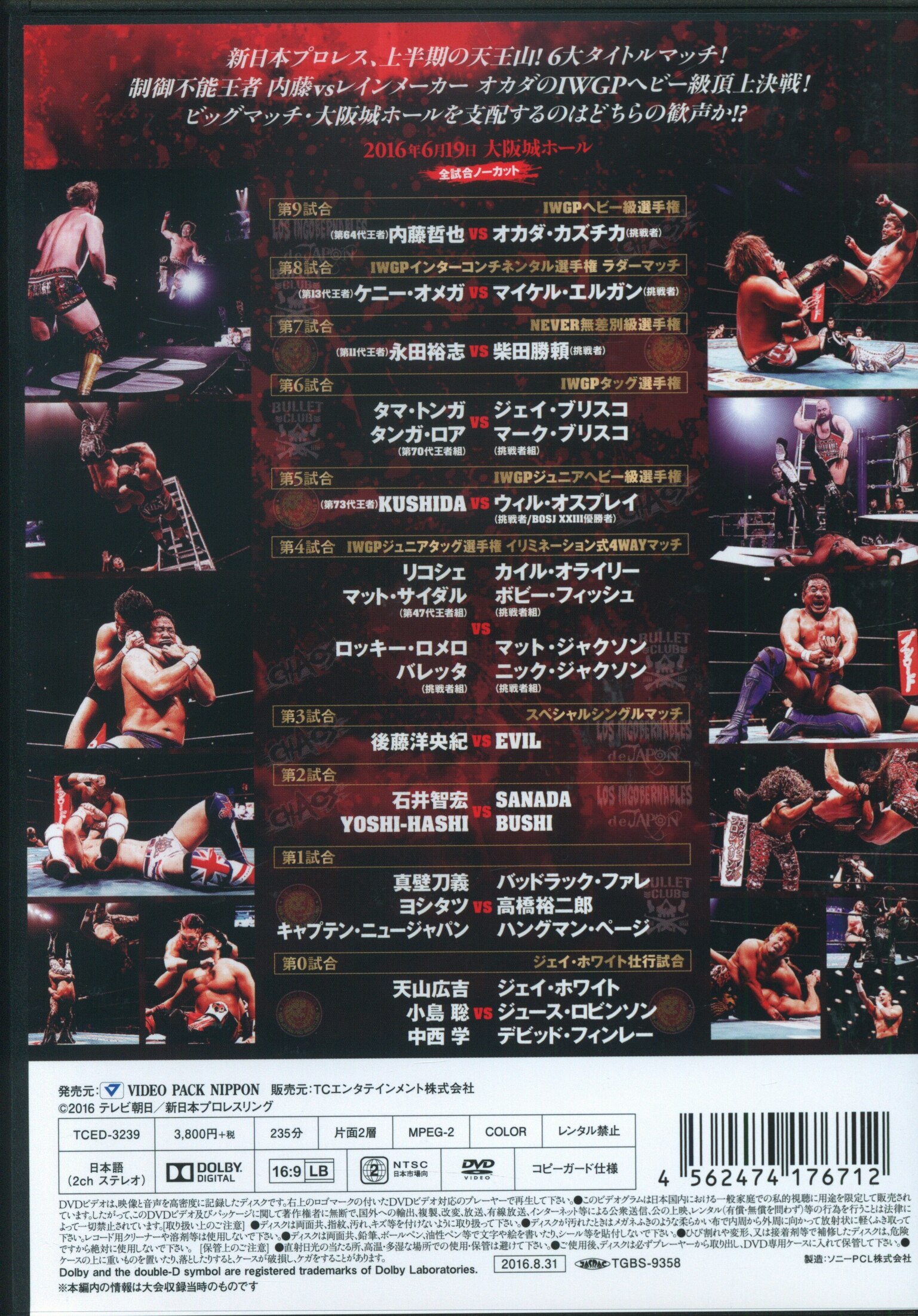 Wrestling DVD DOMINION 2016 6.19 in OSAKA-JO HALL | ありある | まんだらけ MANDARAKE