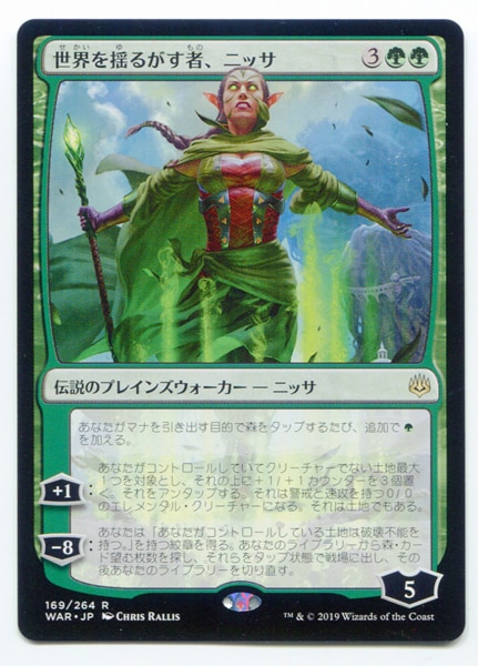 Mtg 灯争大戦 War 日 世界を揺るがす者 ニッサ Nissa Who Shakes The World 緑r まんだらけ Mandarake