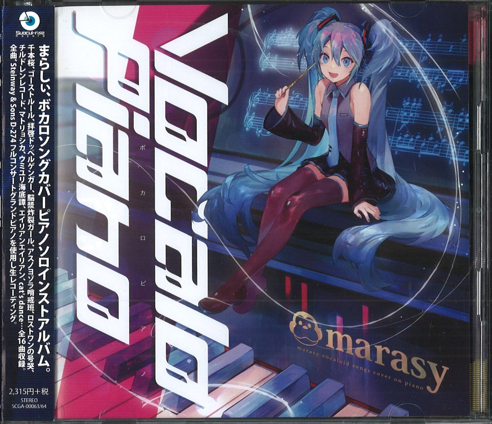 Cd まらしぃ Marasy ヴィレッジヴァンガード限定w特典 Vocalo Piano Dvd付限定盤 ディスク盤面cd B Dvd A 他a 帯少イタミ まんだらけ Mandarake