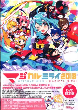 う*さ様 マジカルミライ2018 DVD限定版 マジカルミライ2018 DVD限定版（初音ミク「マジカルミライ 2018