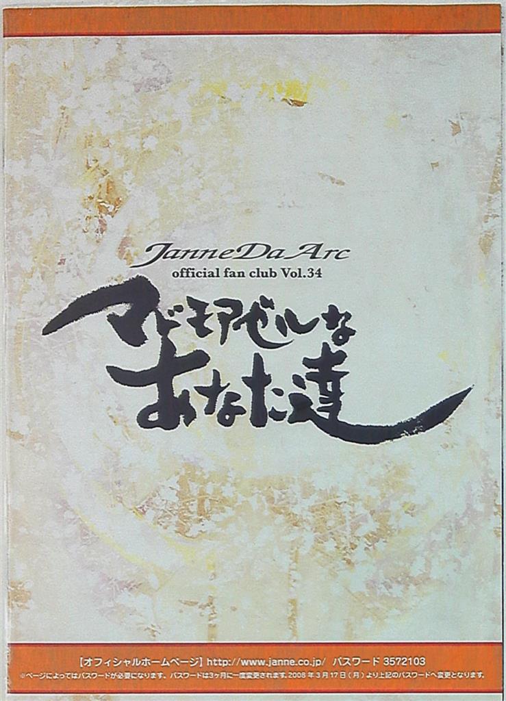 Janne Da Arc マドモアゼルなあなた達 FC会報 vol.34 | まんだらけ Mandarake