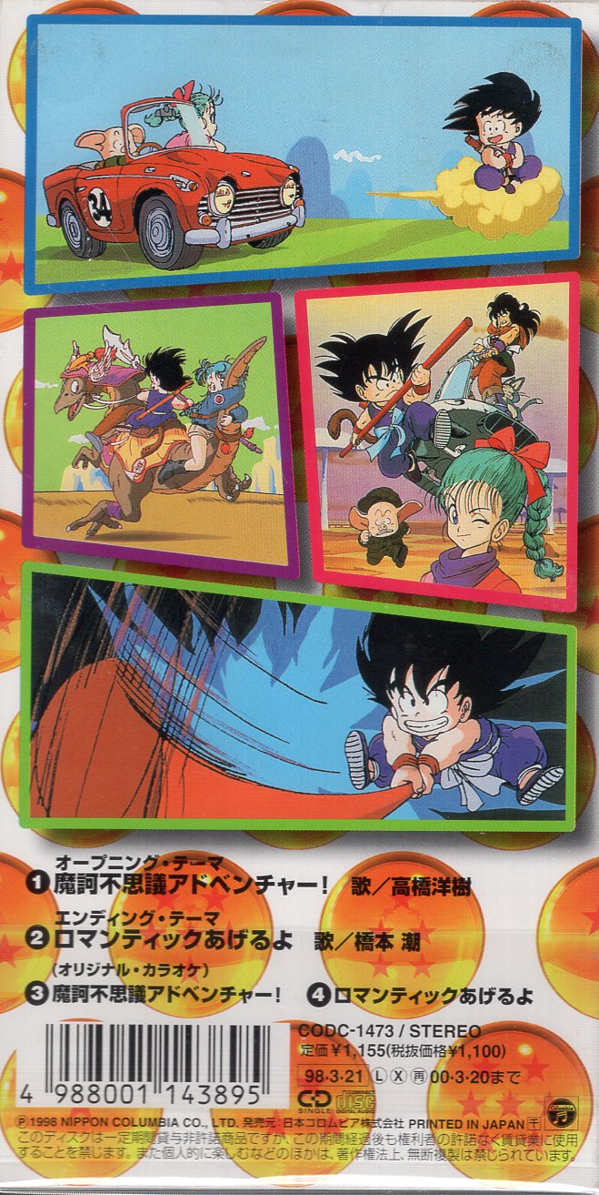 激レア ドラゴンボール ロマンティックあげるよ 複製セル画＆原画