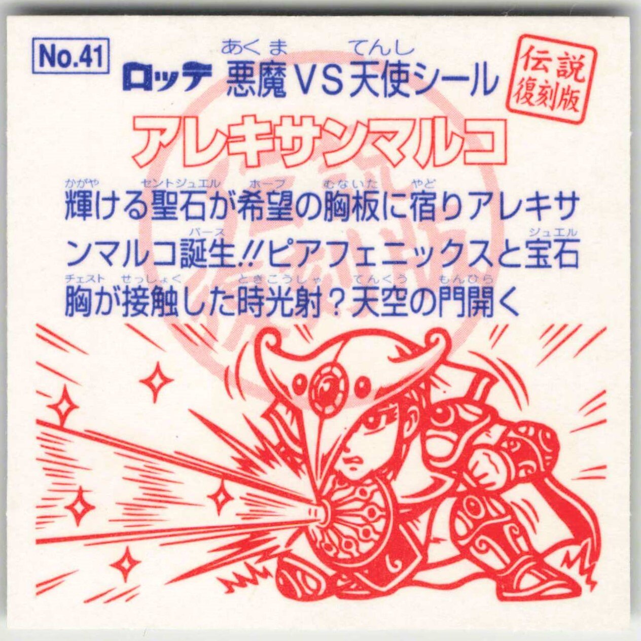 ロッテ 伝説復刻版 2弾 サンマルコ(縦流れ/通常) 41 | まんだらけ