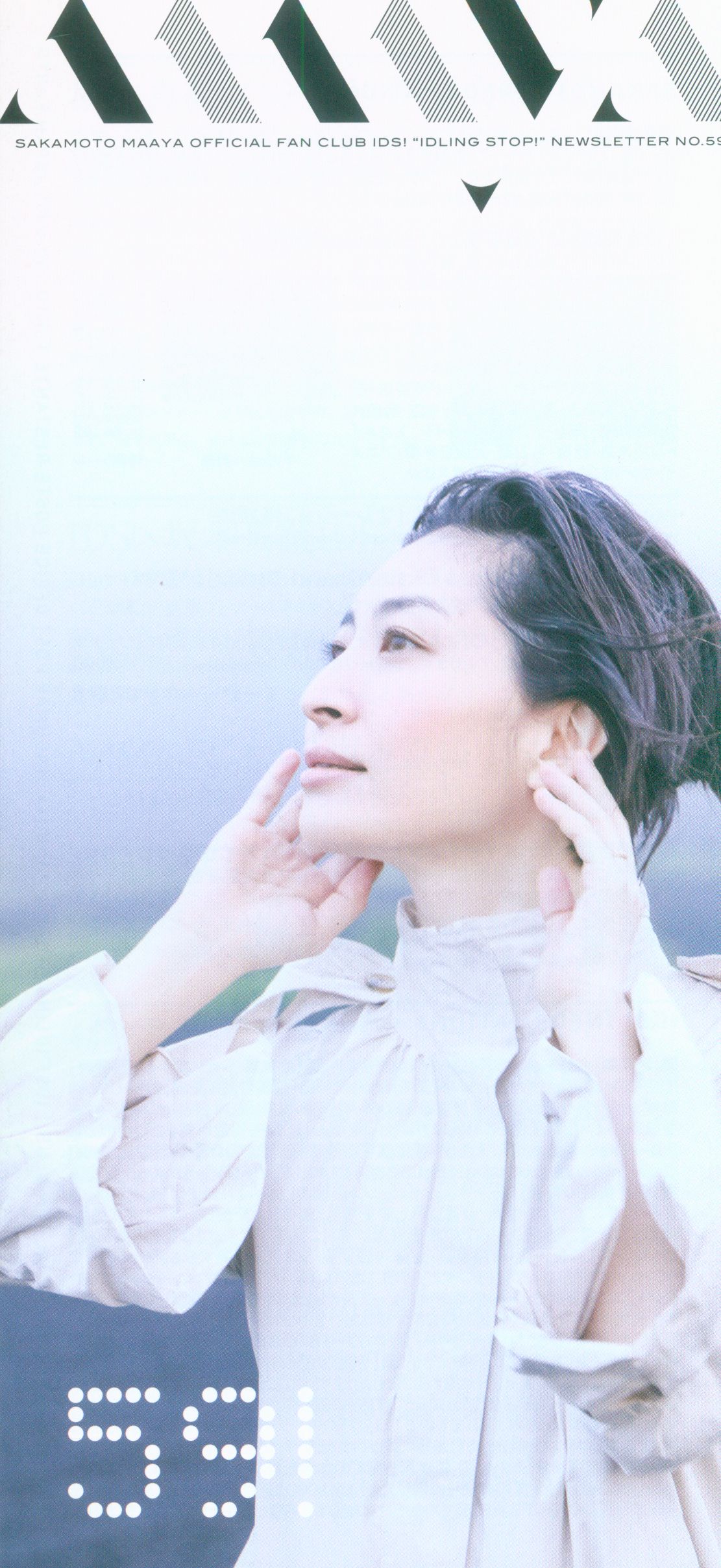 坂本真綾ファンクラブIDS!会報0号(直筆サイン入)〜32号・グッズ - 文学 