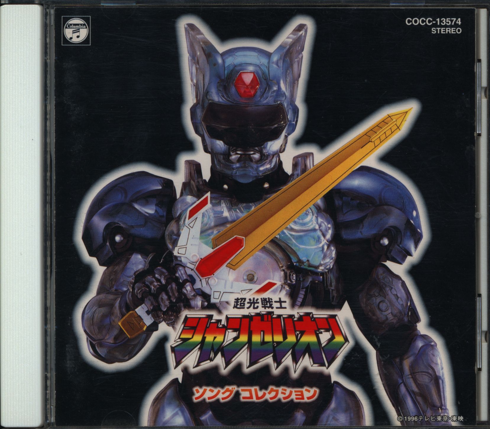 シャンゼリオンポスター特撮ポスターアニメポスター特撮ヒーロー