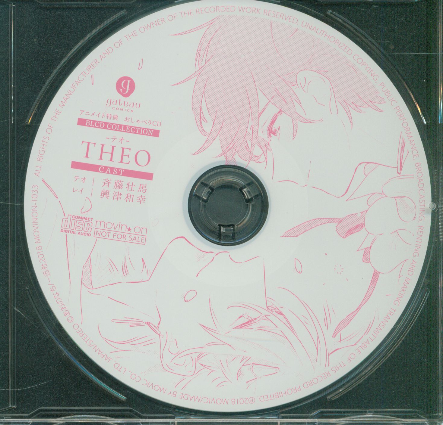 ムービック アニメイト特典 あおのなち おしゃべりcd テオ Theo まんだらけ Mandarake