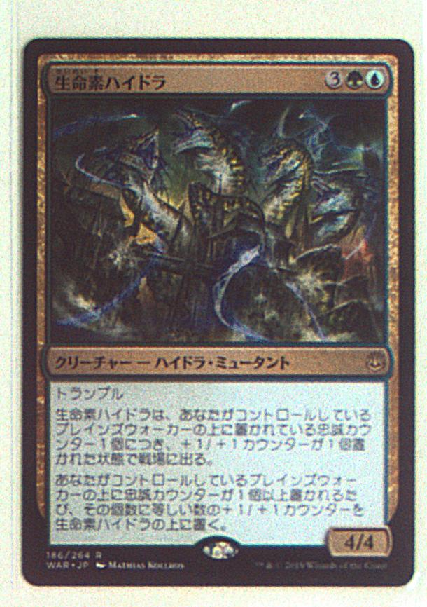 Mtg 灯争大戦 War 日 生命素ハイドラ Bioessence Hydra 多色r まんだらけ Mandarake