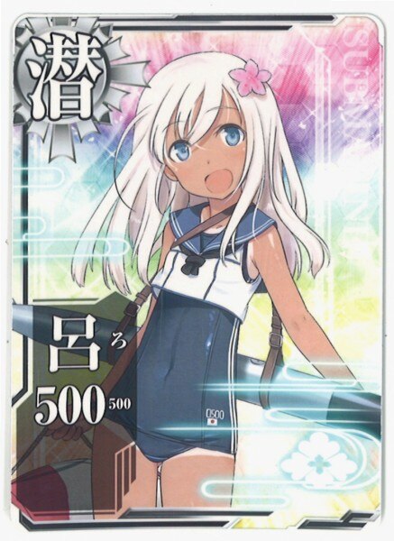 Sega 艦これアーケード 呂500 改二ノーマル 潜水艦 まんだらけ Mandarake