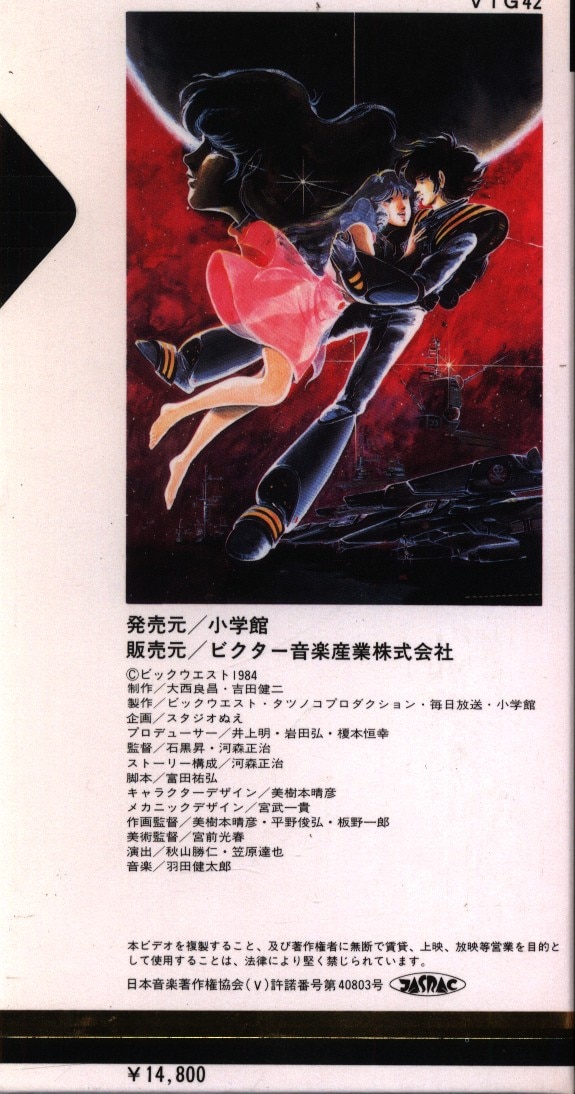 Shogakukan Video Anime VHS Movie Movie Version Super Dimension