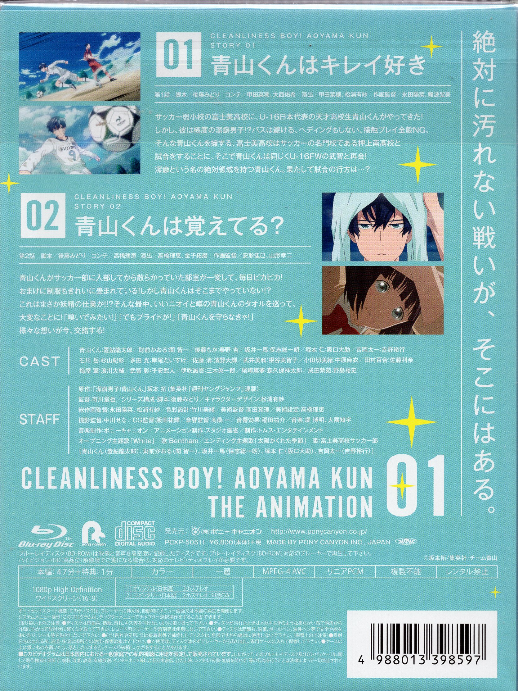 潔癖男子!青山くん CLEANLINESS BOY! AOYAMA KUN…