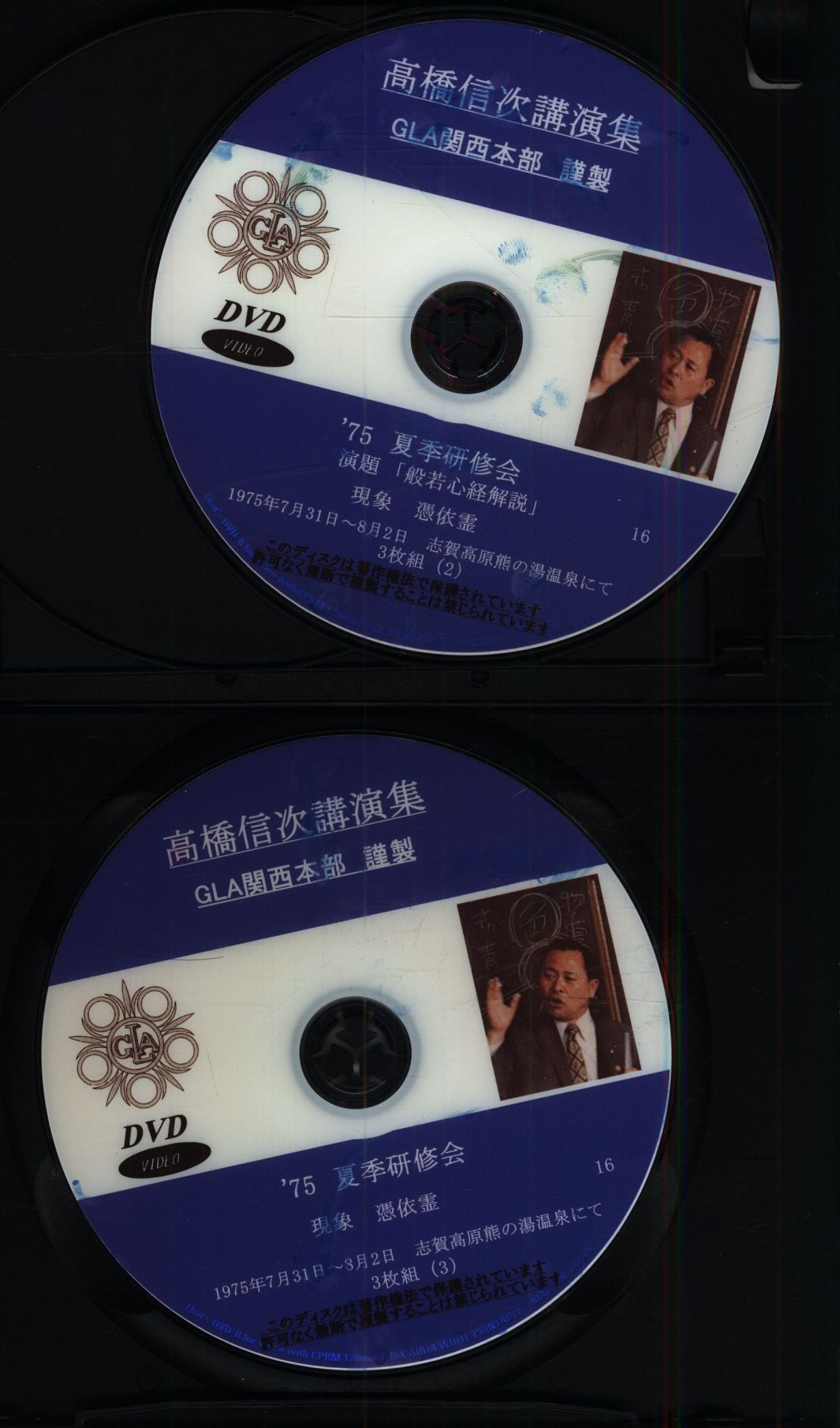 高橋信次講演 USBビデオ 第1～８巻 - DVD