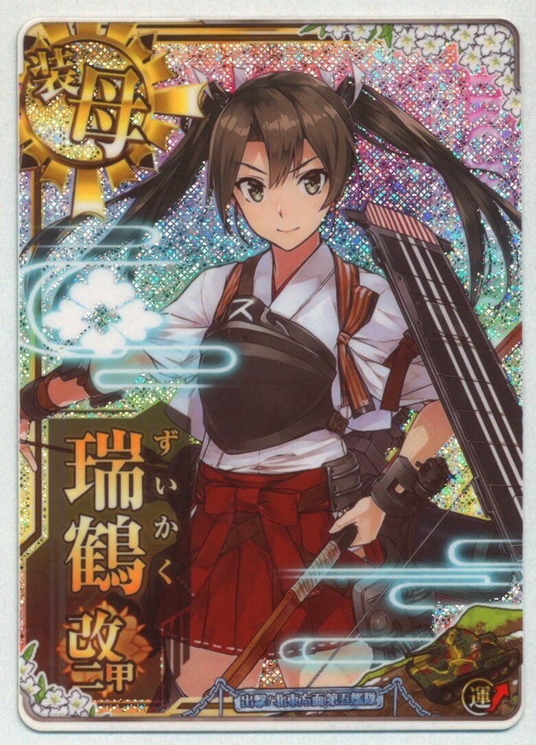艦これアーケード 瑞鶴改二甲 決戦mode 中破ホロ ダブステup 【公式通販】