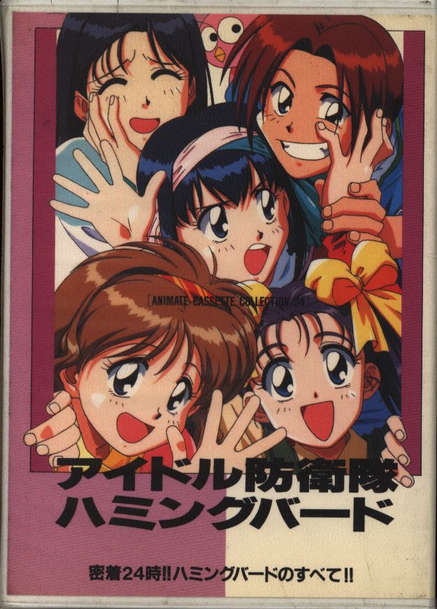 ムービック Acc Animate Casette Collection アイドル防衛隊ハミングバード まんだらけ Mandarake