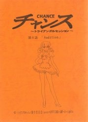 まんだらけ通販 チャンス トライアングルセッション