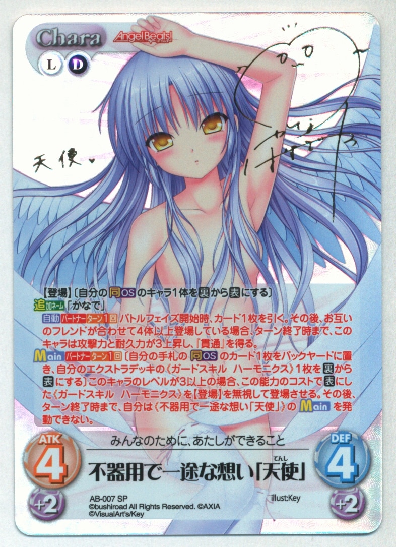 激安価格の ChaosTCG 不器用で一途な想い 天使 Angelbeats veme.fi