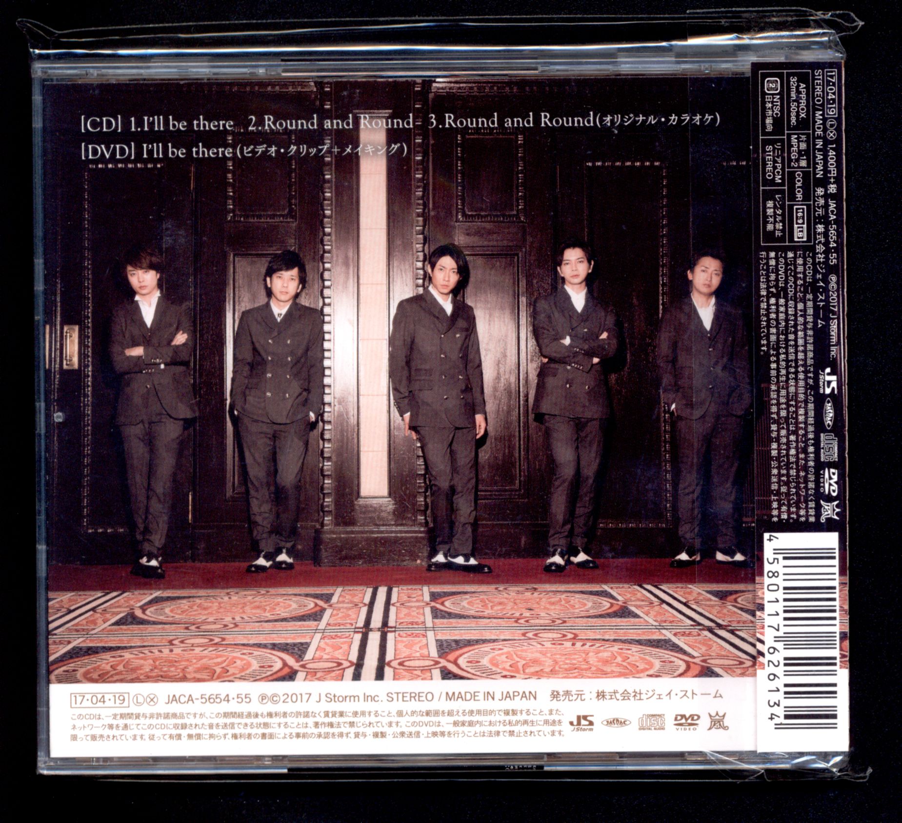 嵐 I'll be there 初回限定盤 *CD+DVD クリップ・メイキング収録