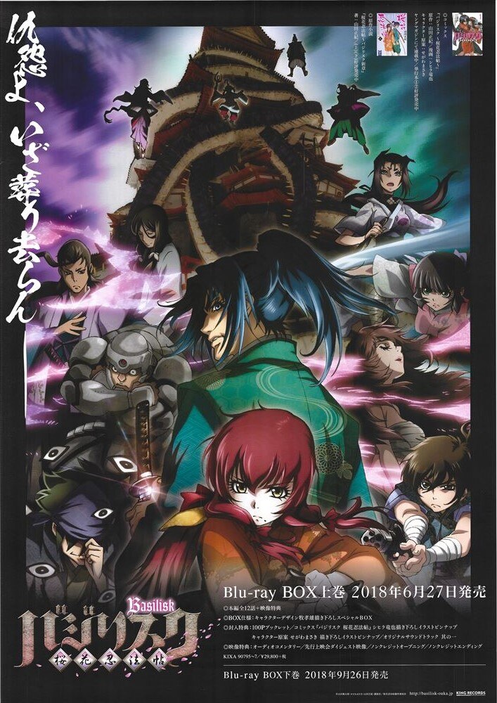 Promotional Item Basilisk Ouka Ninja Scroll (BD-BOX first volume) B2 Poster  | Mandarake Online Shop